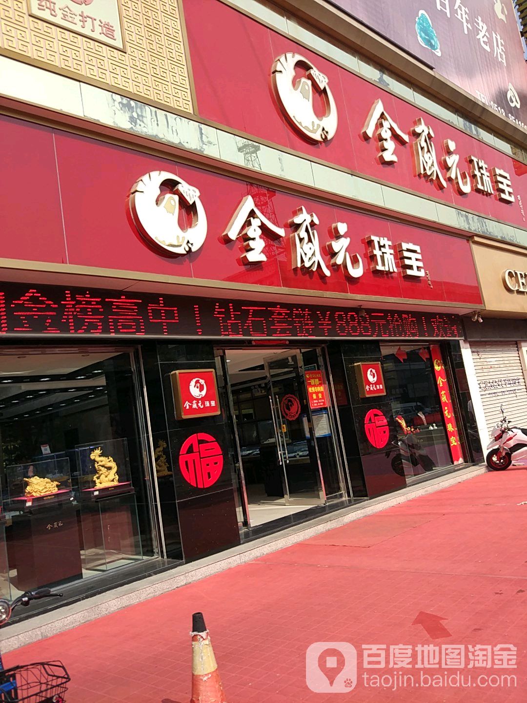 金盛元珠宝(海昌北路店)