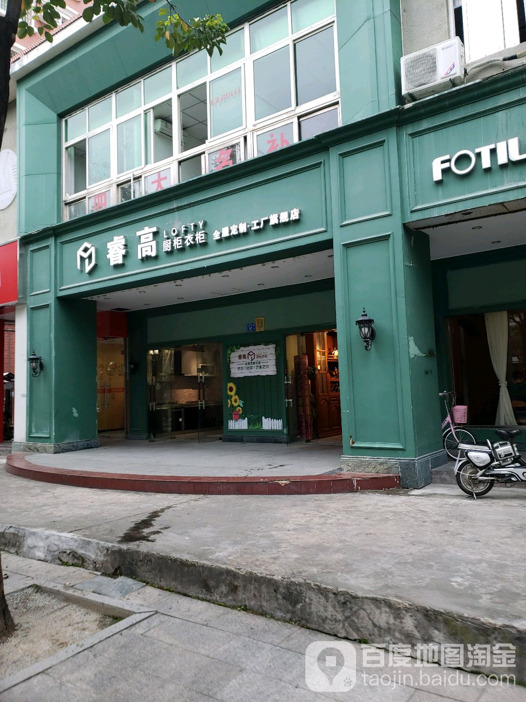 睿高定制(海沧店)