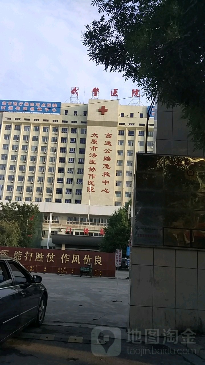 武警医院