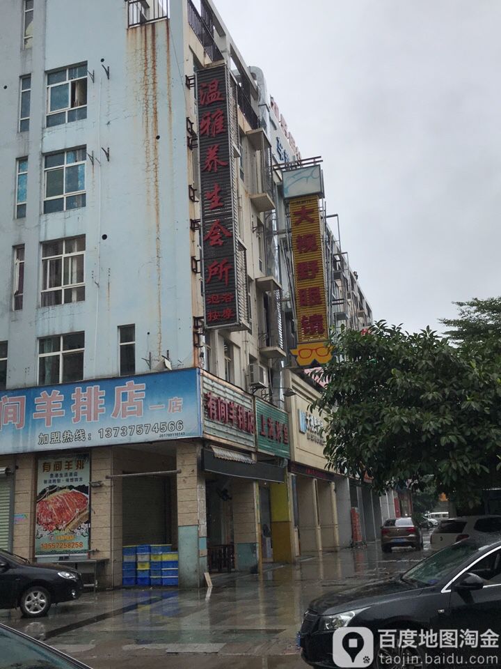 大视眼眼镜(生活港店)