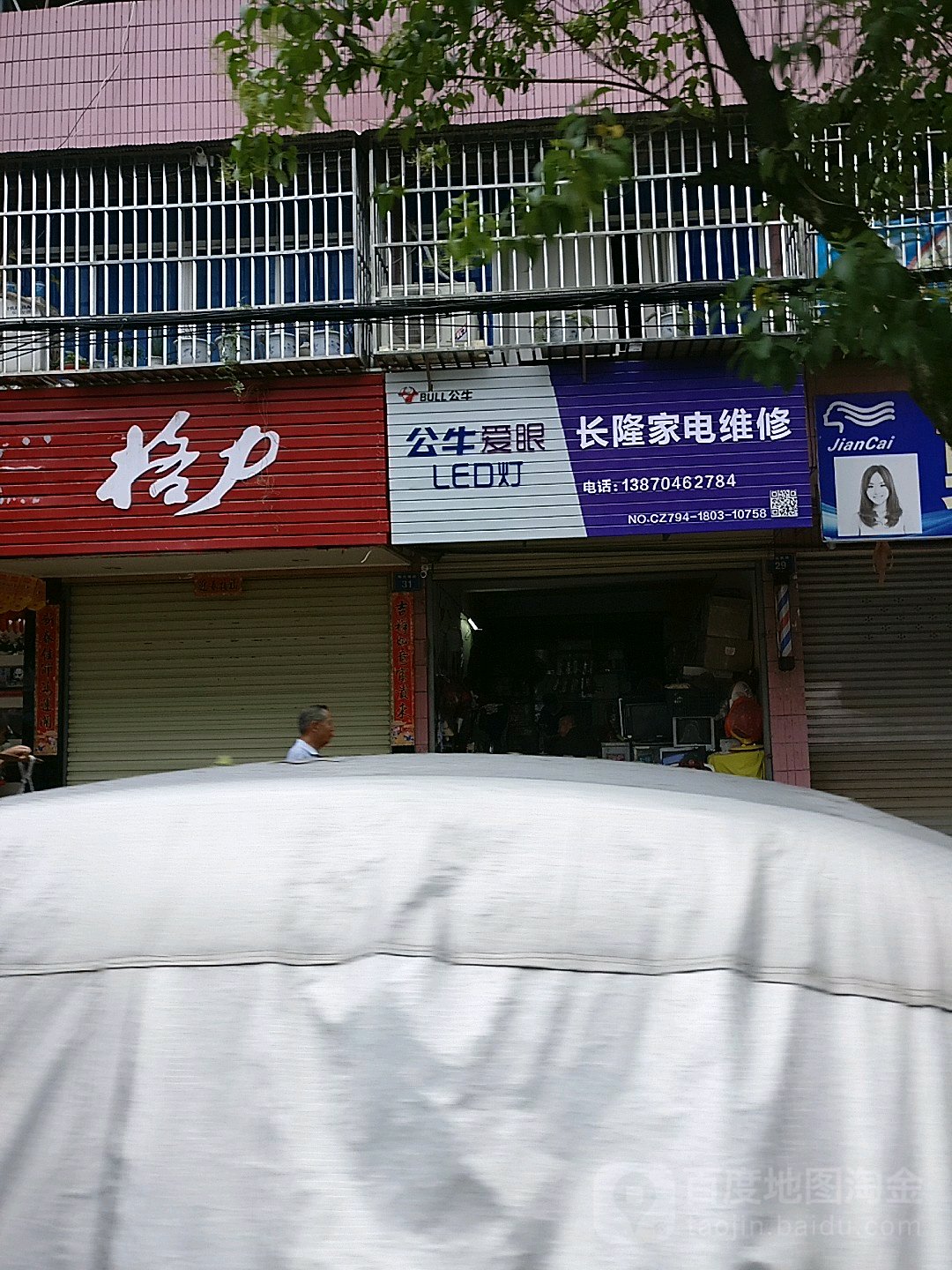 长隆家电维修