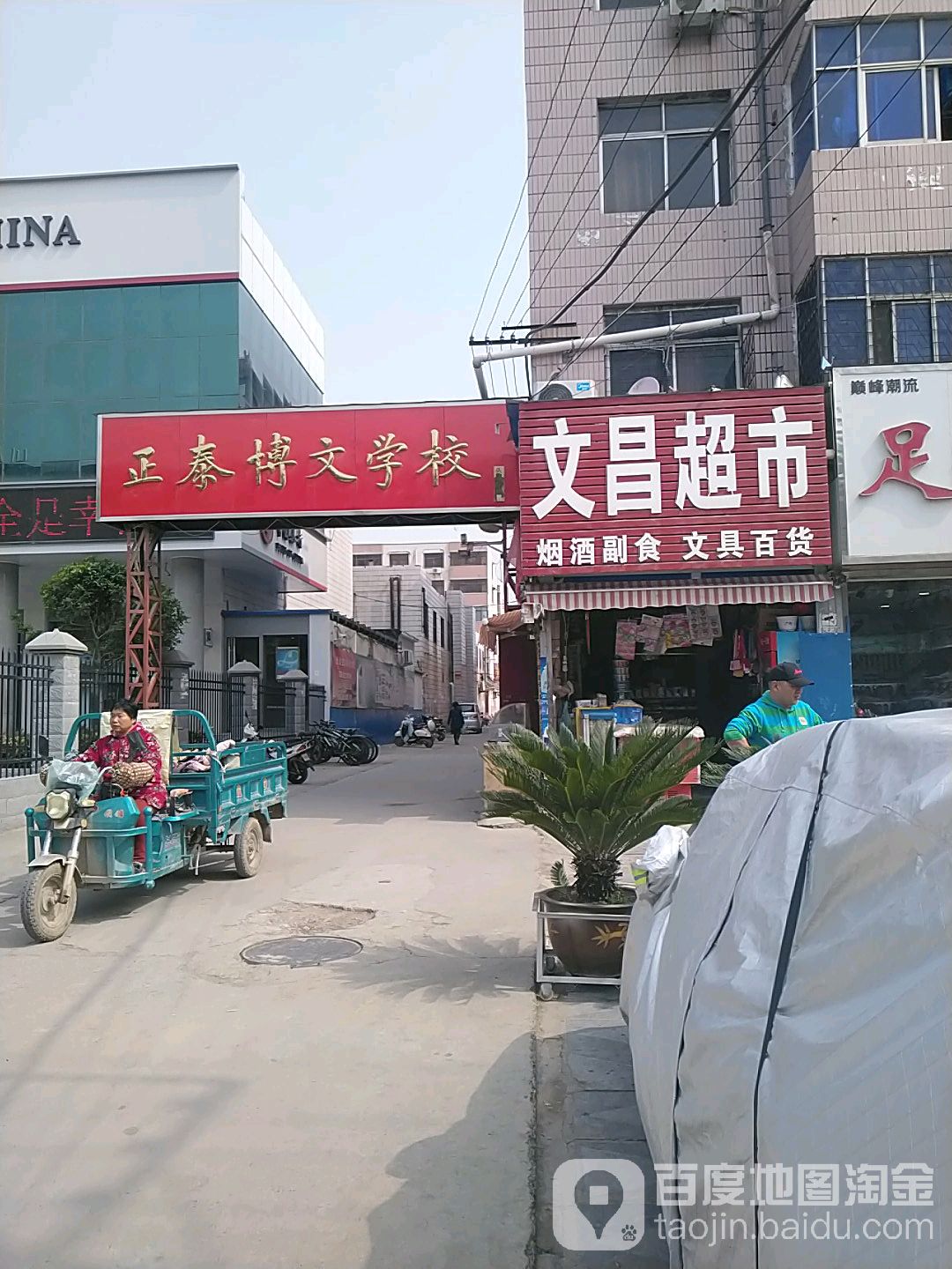 文昌美食(交通路店)