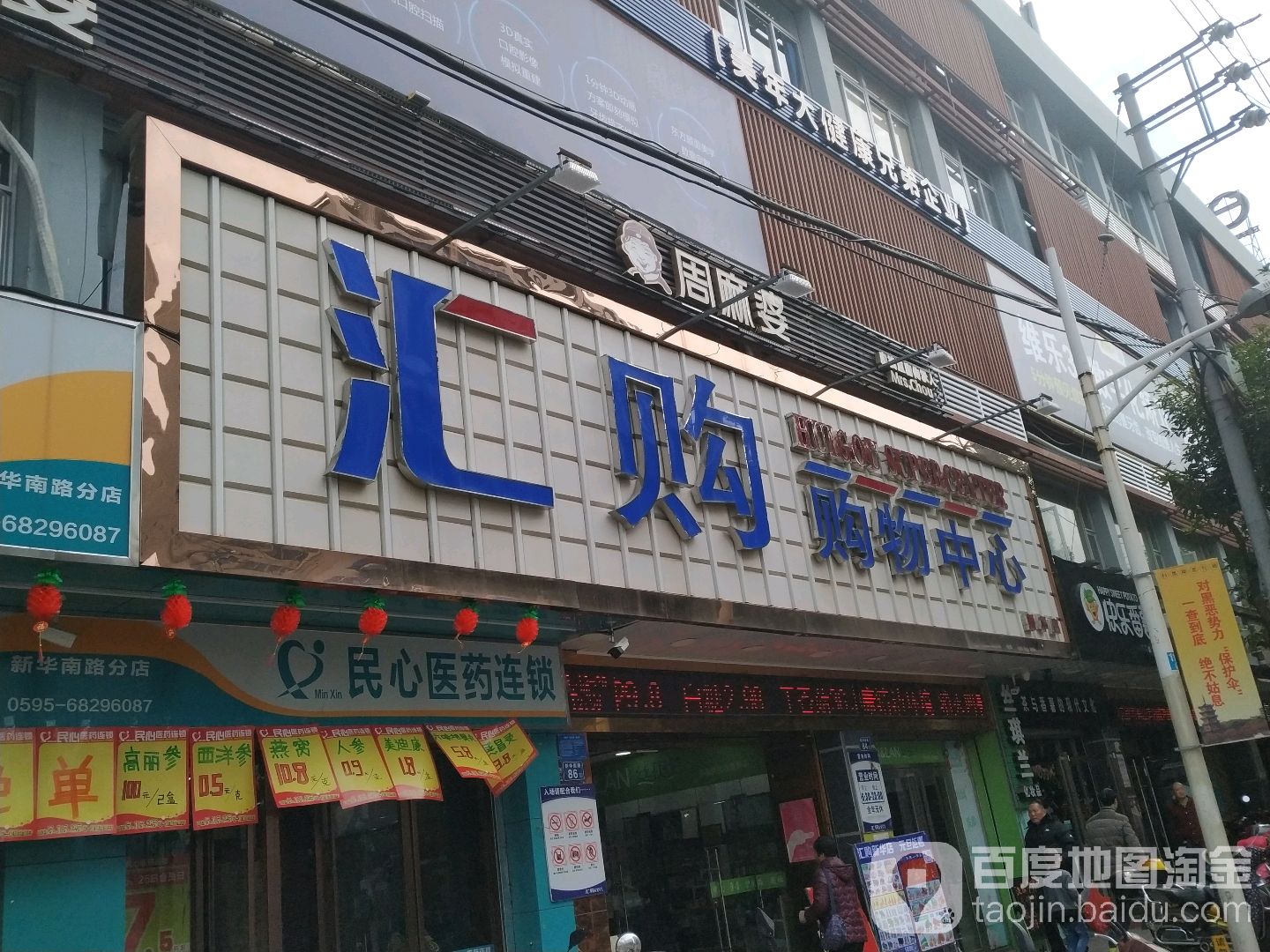 汇购购物中心(新华店)