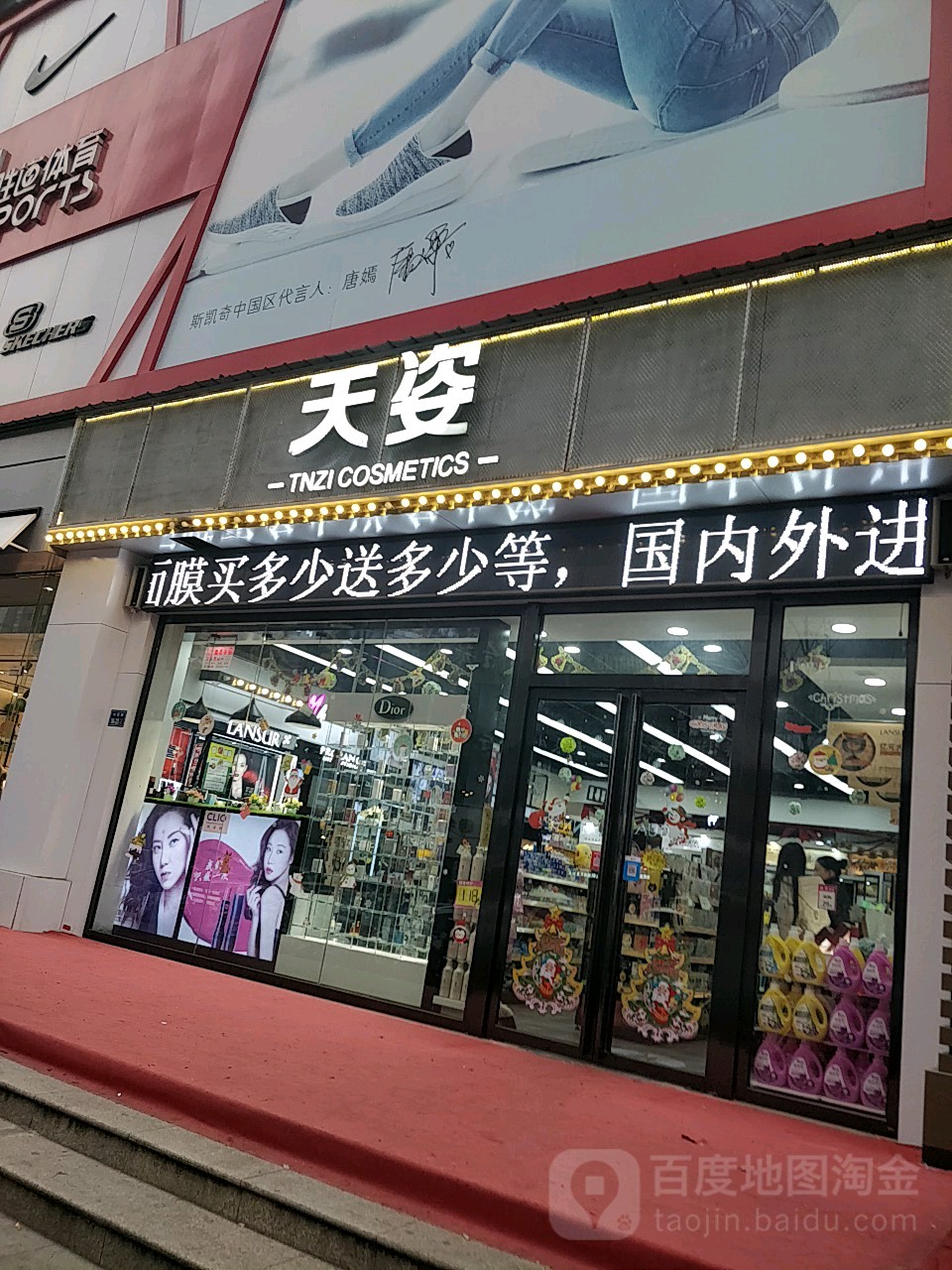 天姿(畅和街店)