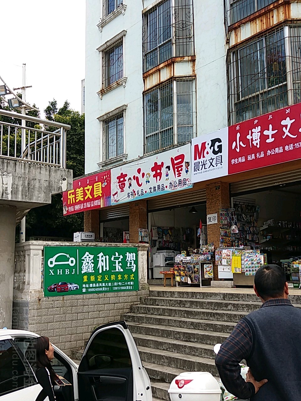 乐美文具(凤凰大道二段店)