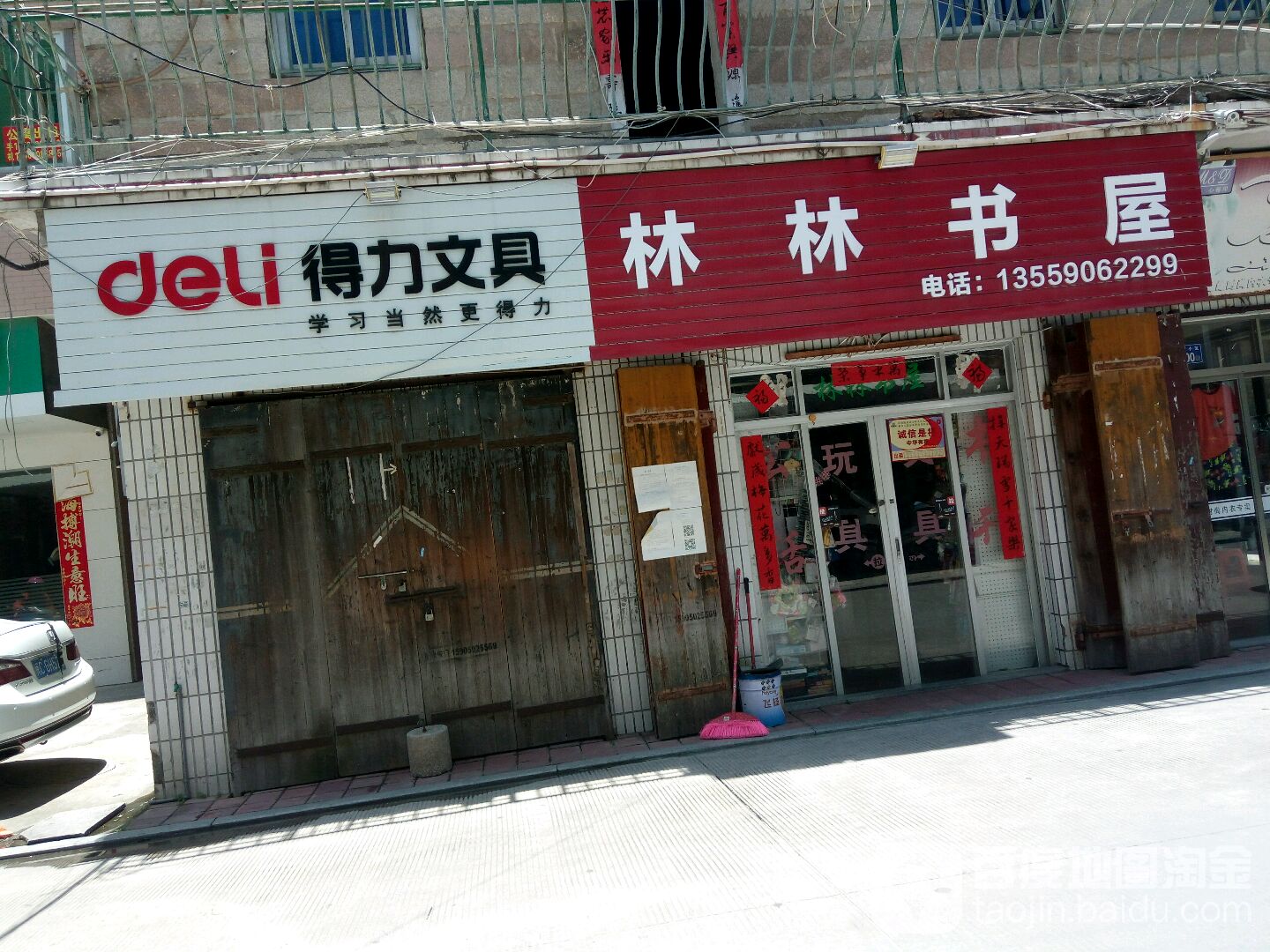 林林书屋(蚶江新大街店)