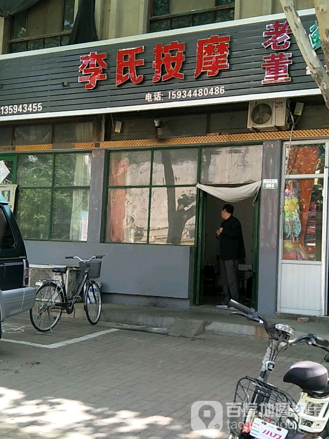 李氏按摩(紫金山路店)