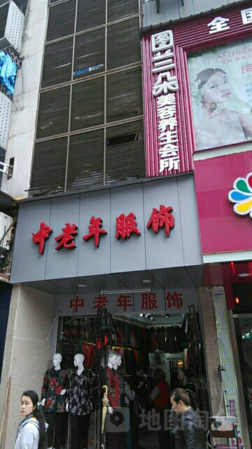 图兰朵美容养会所(大中路步行街店)