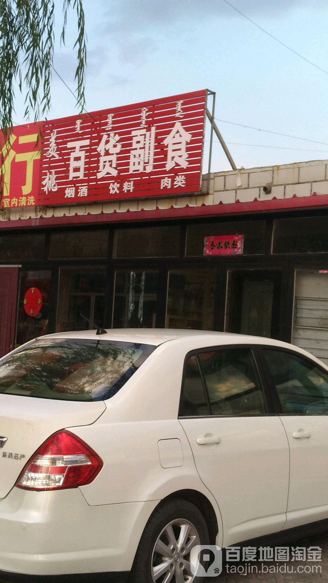 美桃百货副食