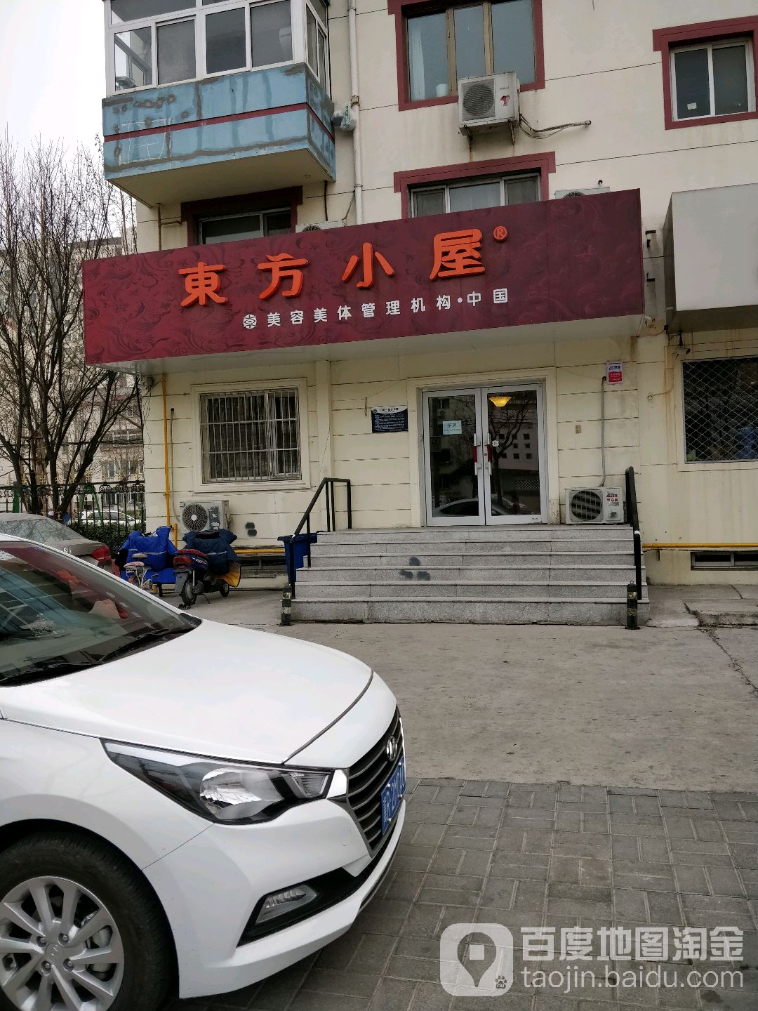 东风小屋(康庄道店)