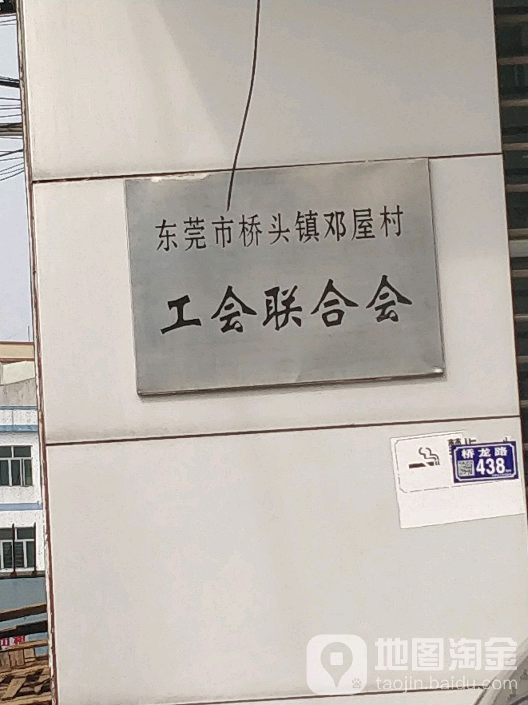 东莞市桥龙路汇达建材城西南侧