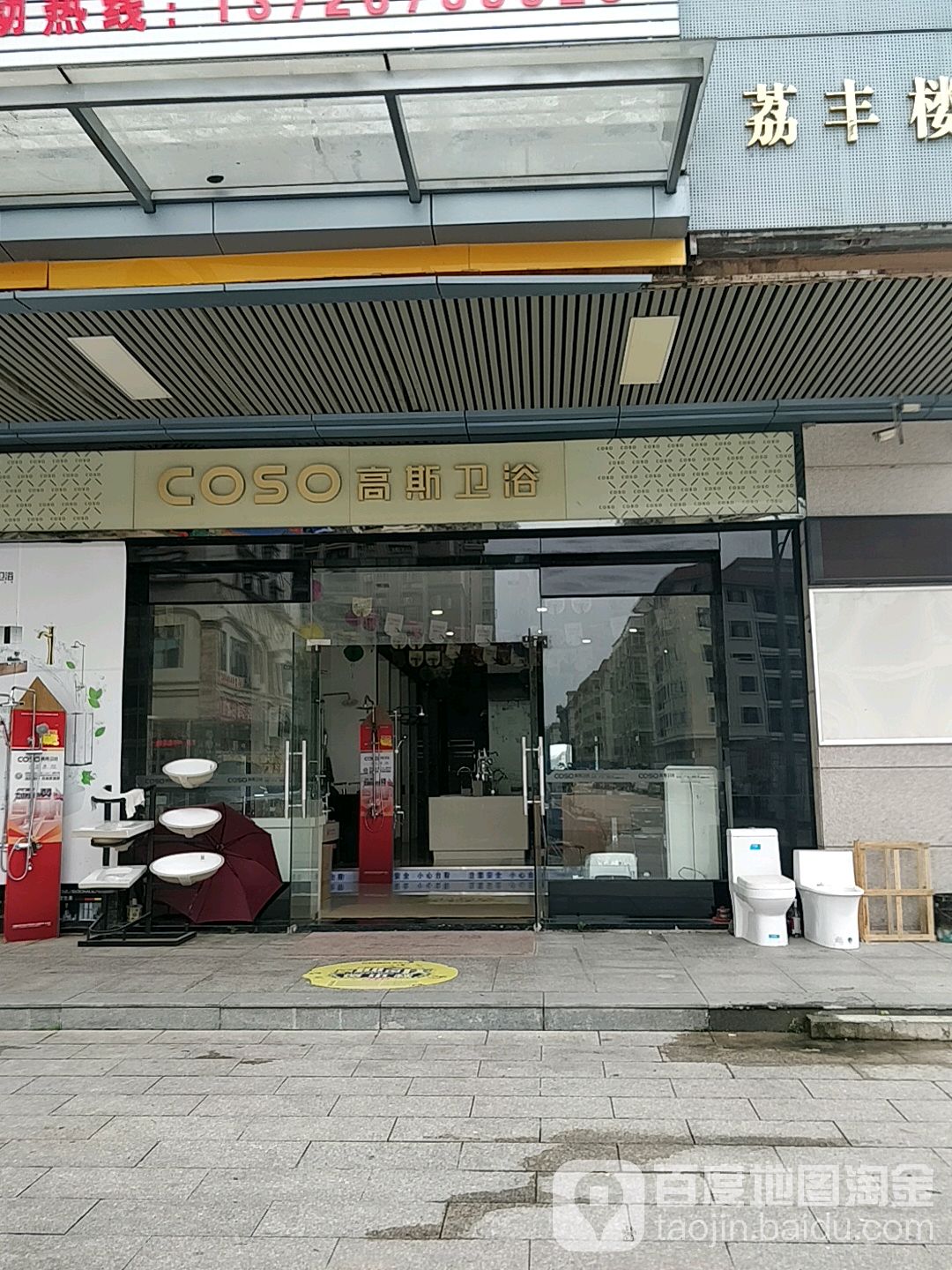 高斯卫浴(富鹏路店)