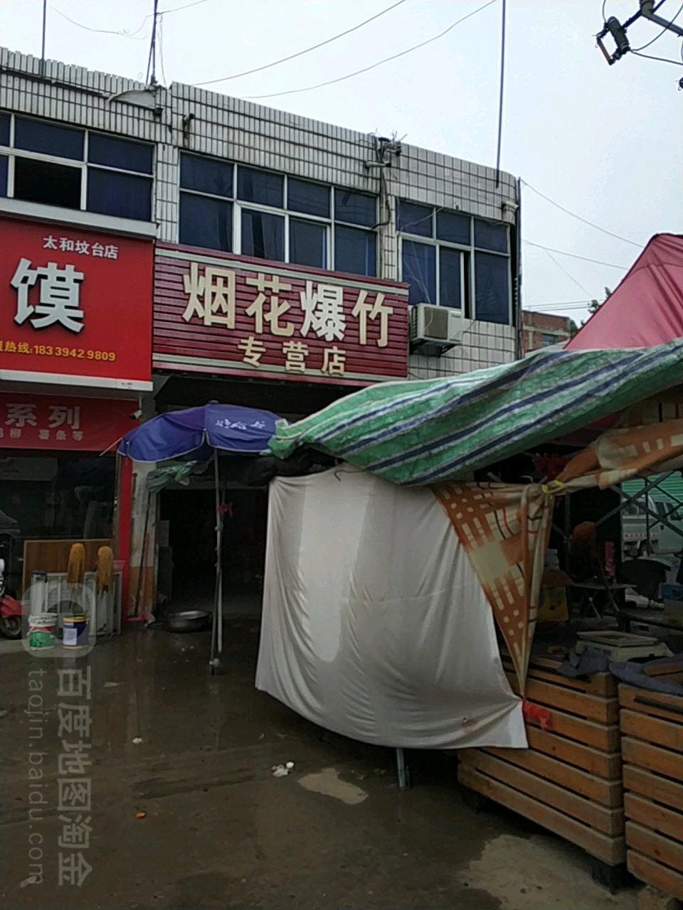 烟花爆竹专店营店(X002店)