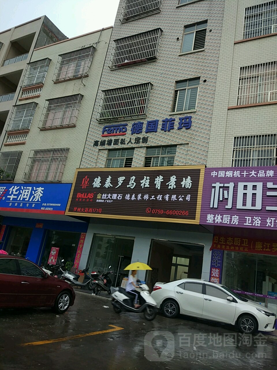 德国菲玛(罗州大道西店)