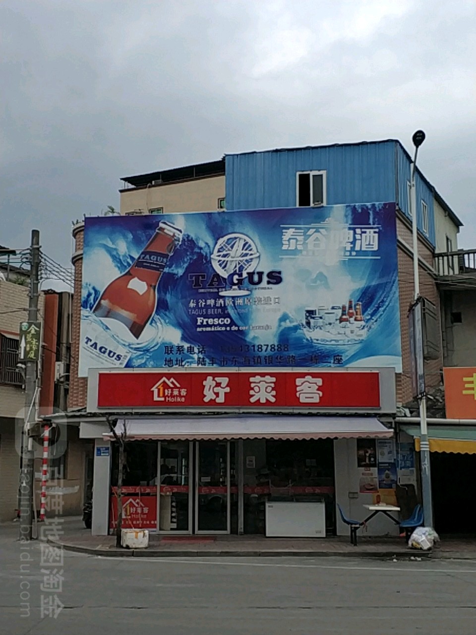 好莱客(桥西路店)