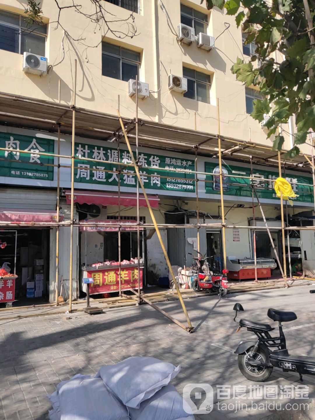 鸿运水产(自强街店)
