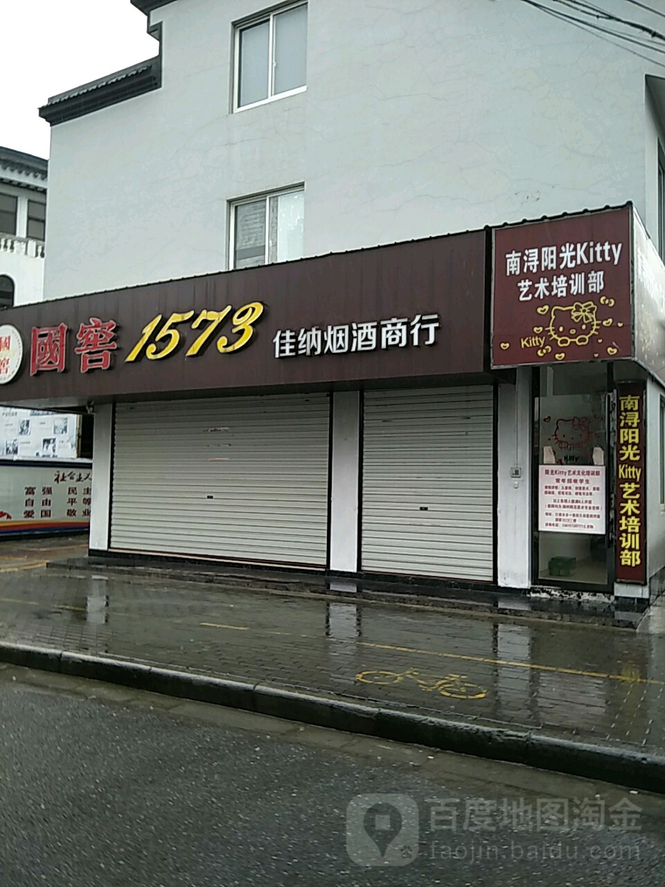 国窖1573佳纳烟酒商行