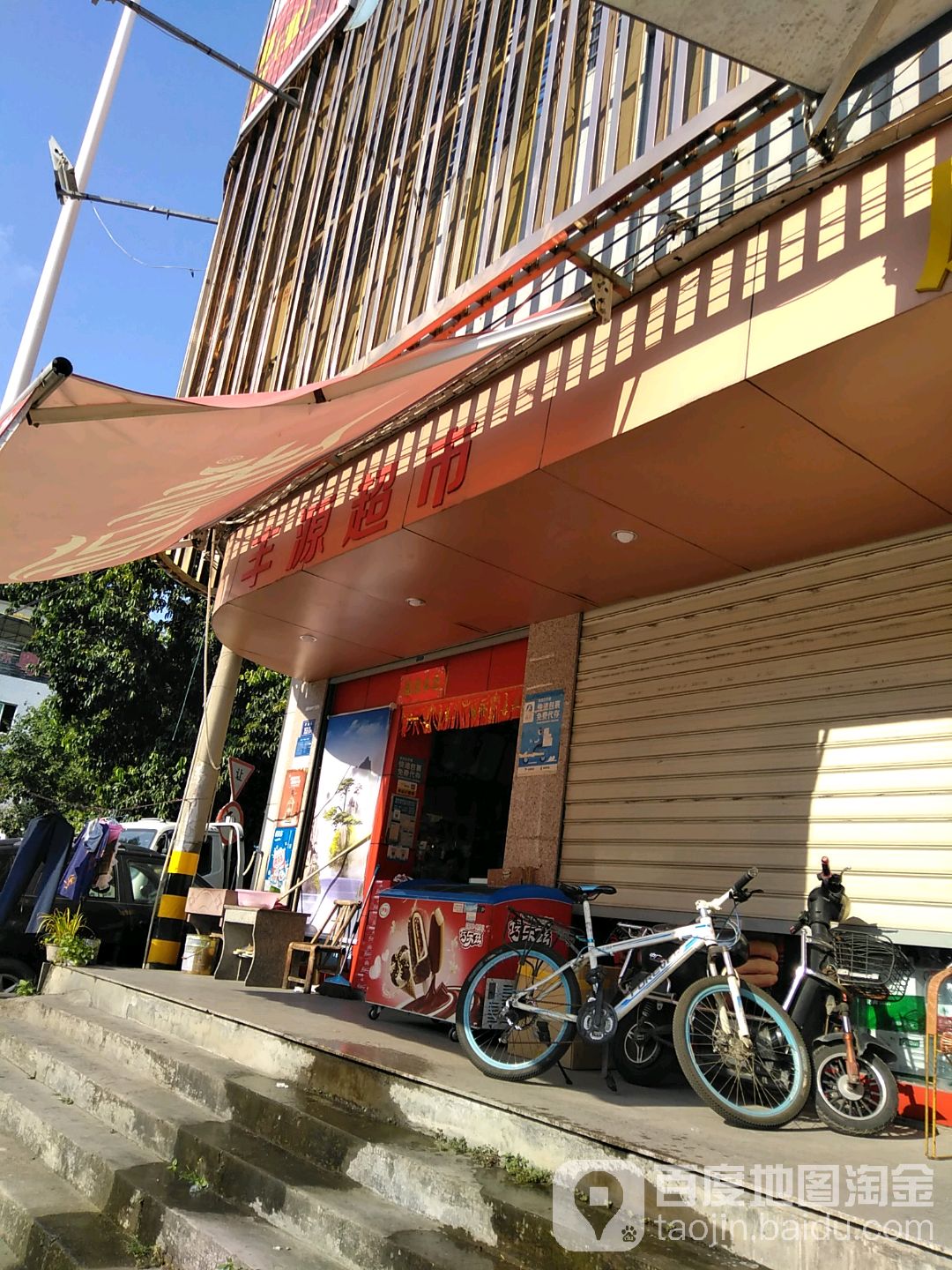 丰园超市(坪山路店)