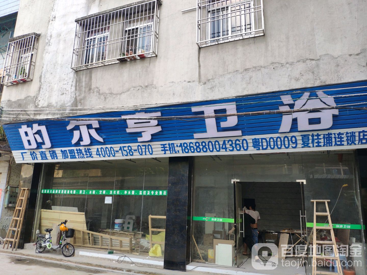 的尔亨卫浴(夏林埔连锁店)