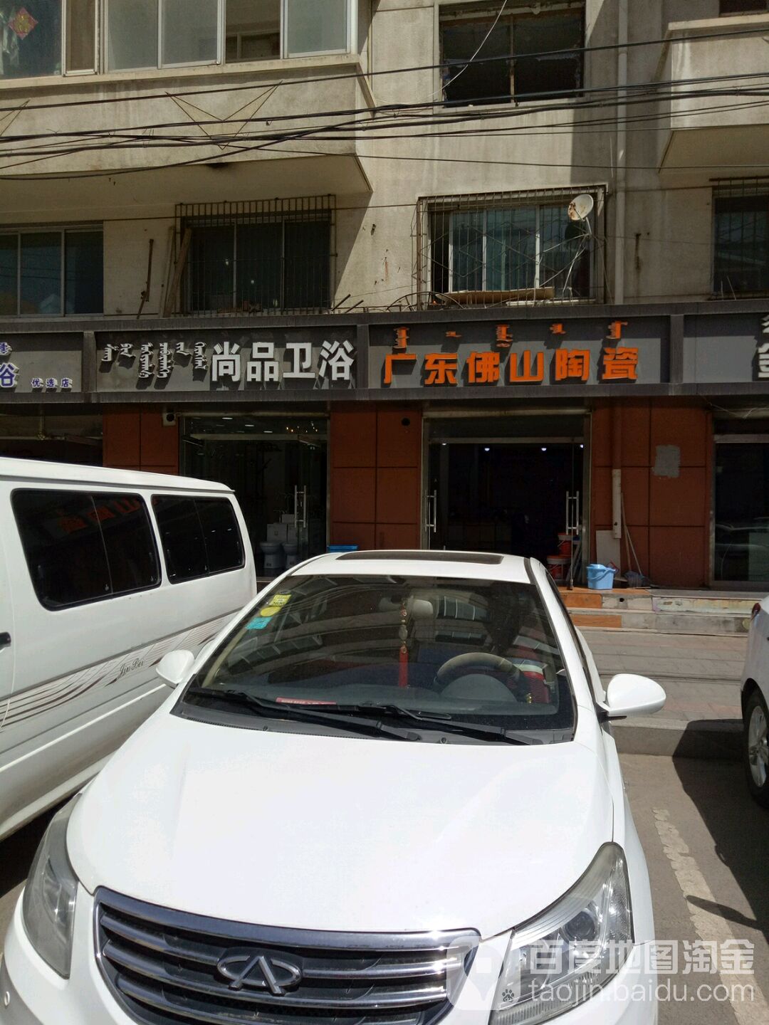 广东佛山陶瓷(东库街店)