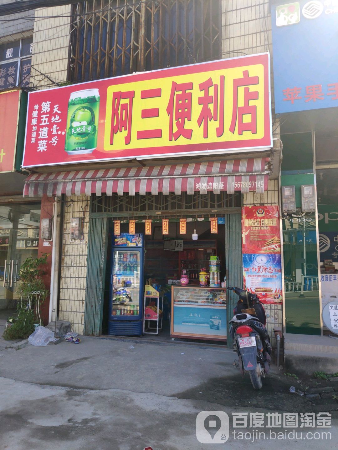 阿三便利店(公馆路店)