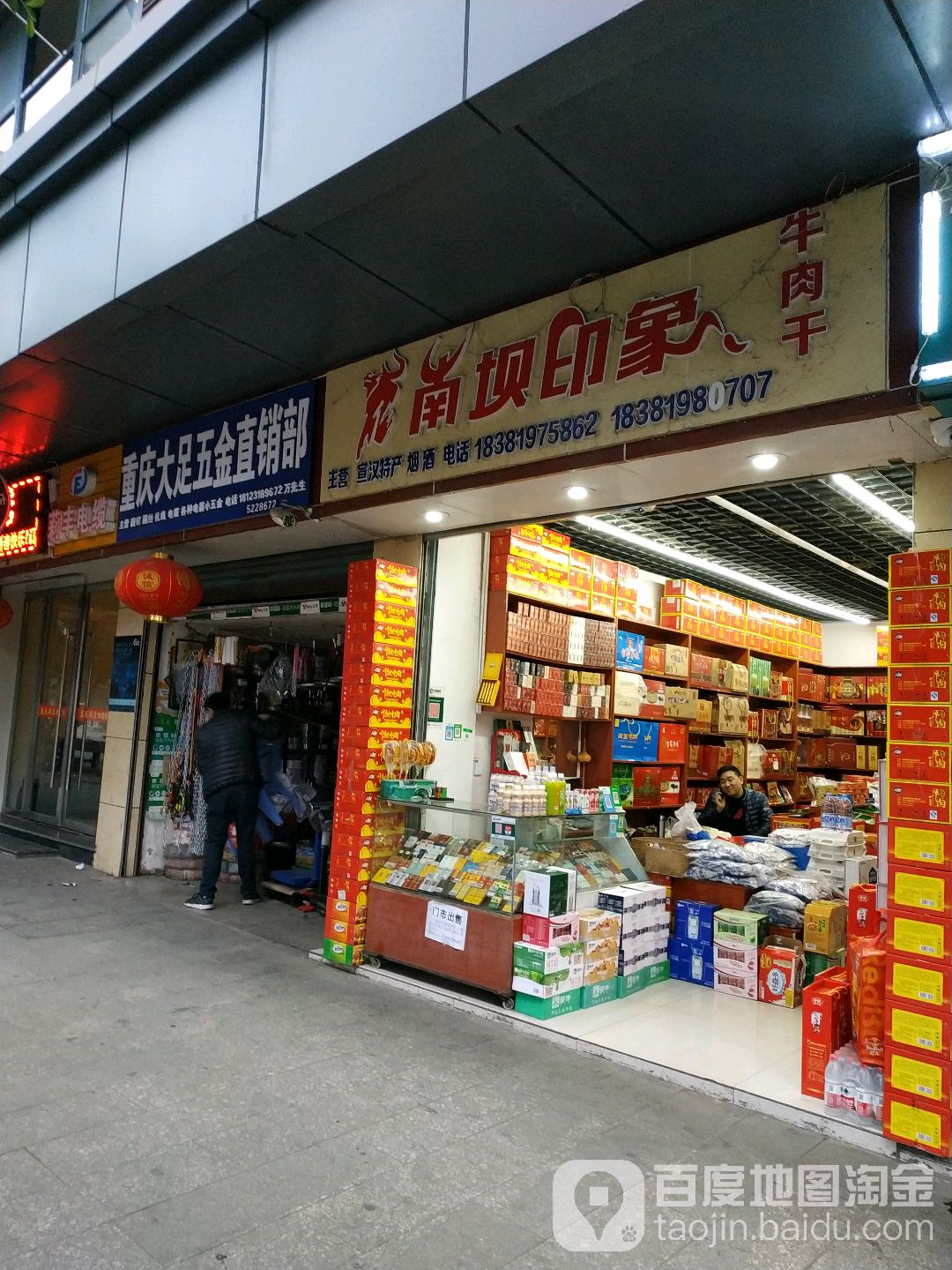 重庆大足五金直销部