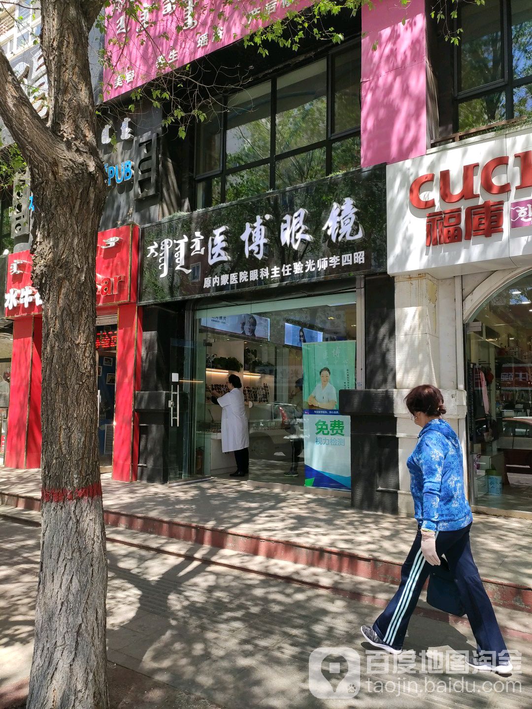 医博眼睛