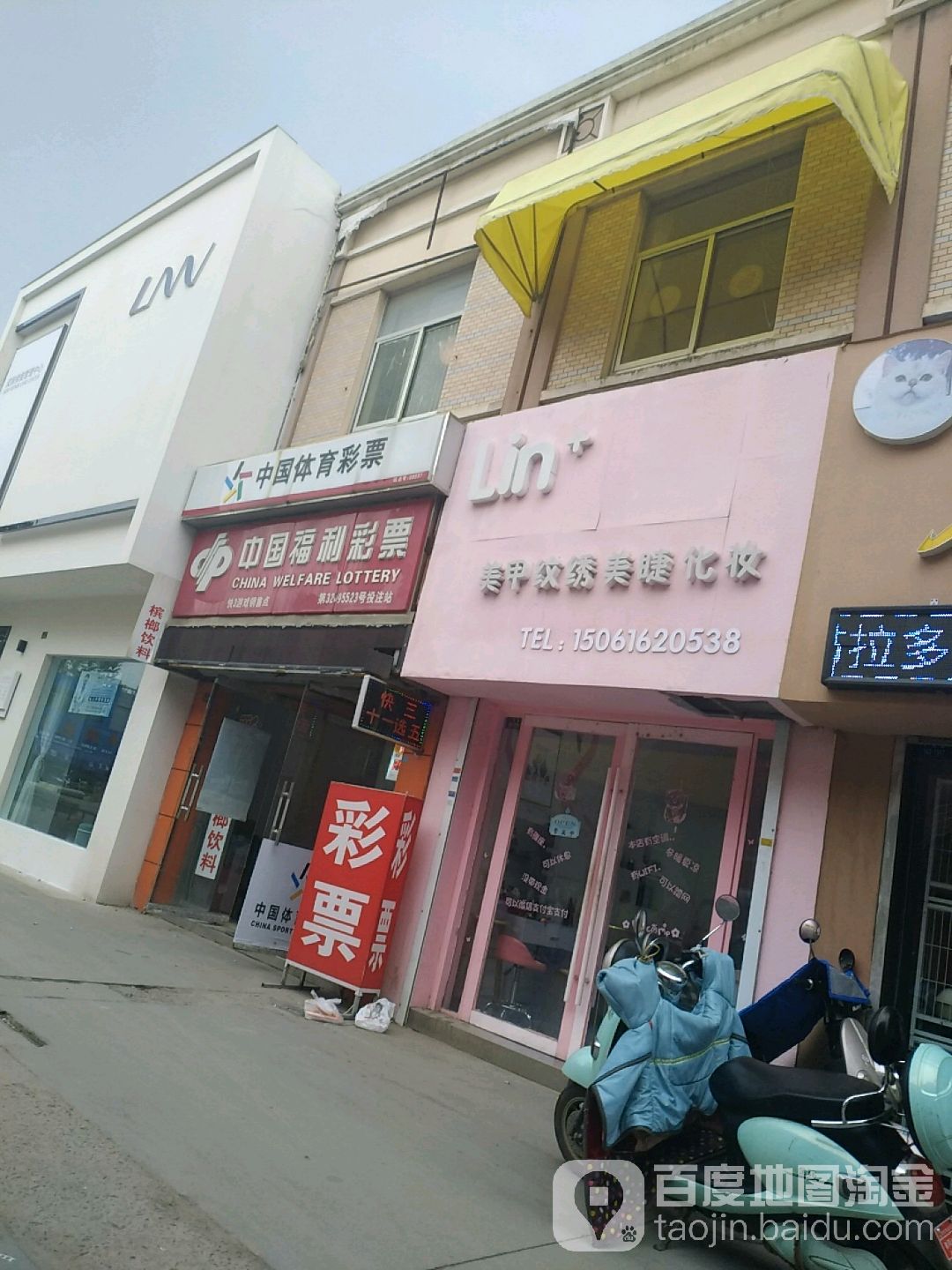 Lin+ 美甲纹绣美睫化妆(兴达路) 