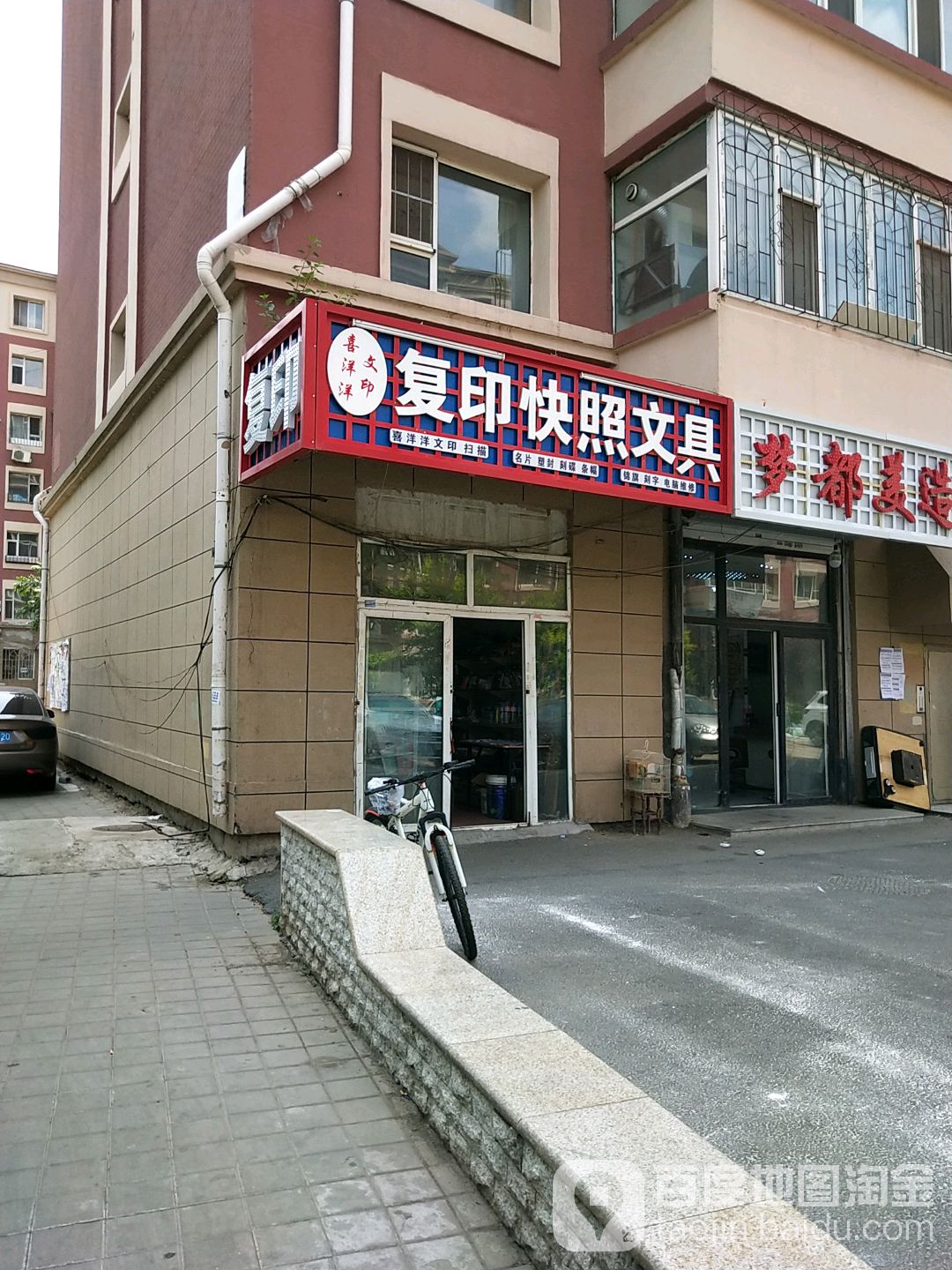 复印快照文具(经开六区店)