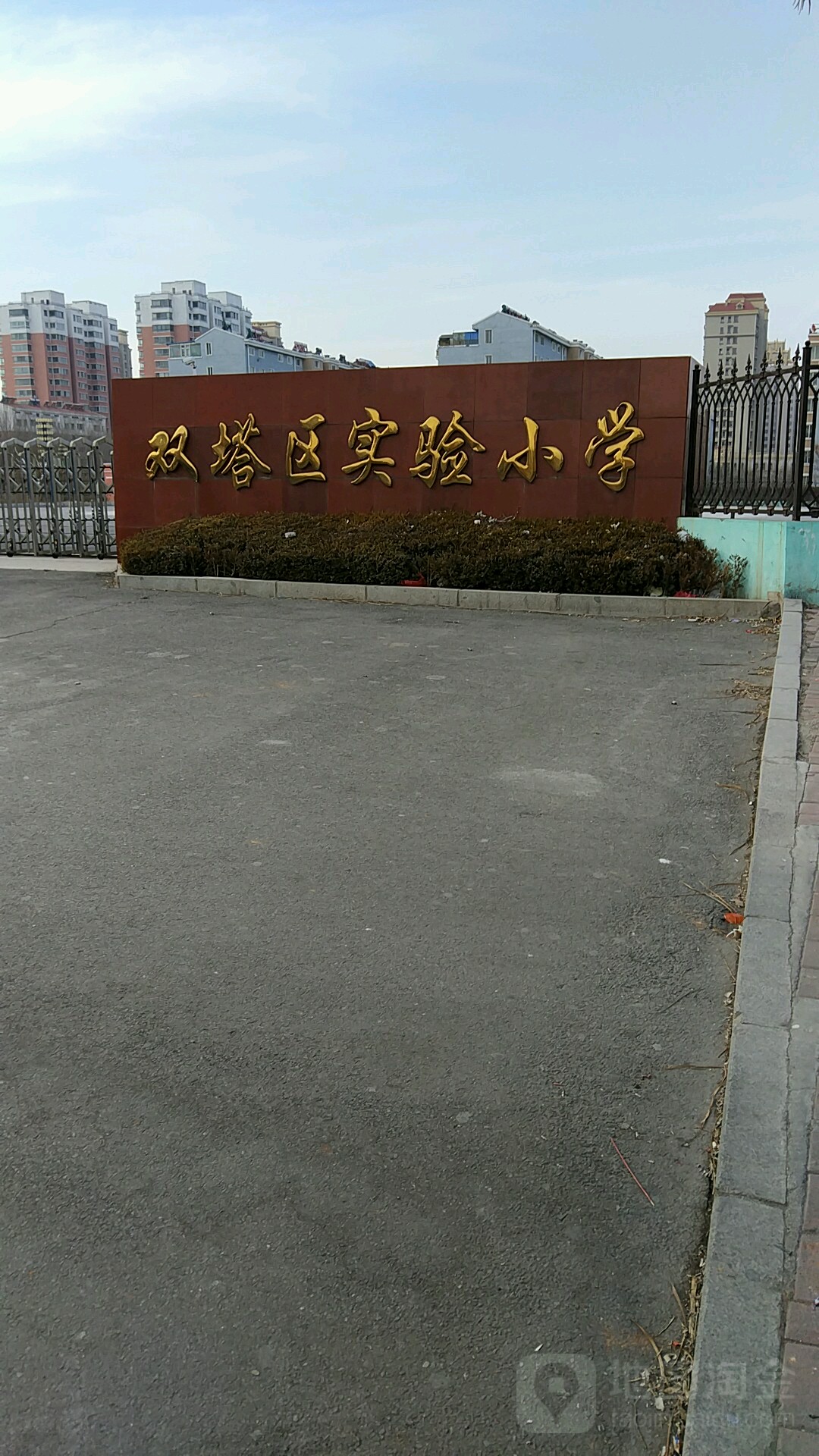 双塔实验验小学