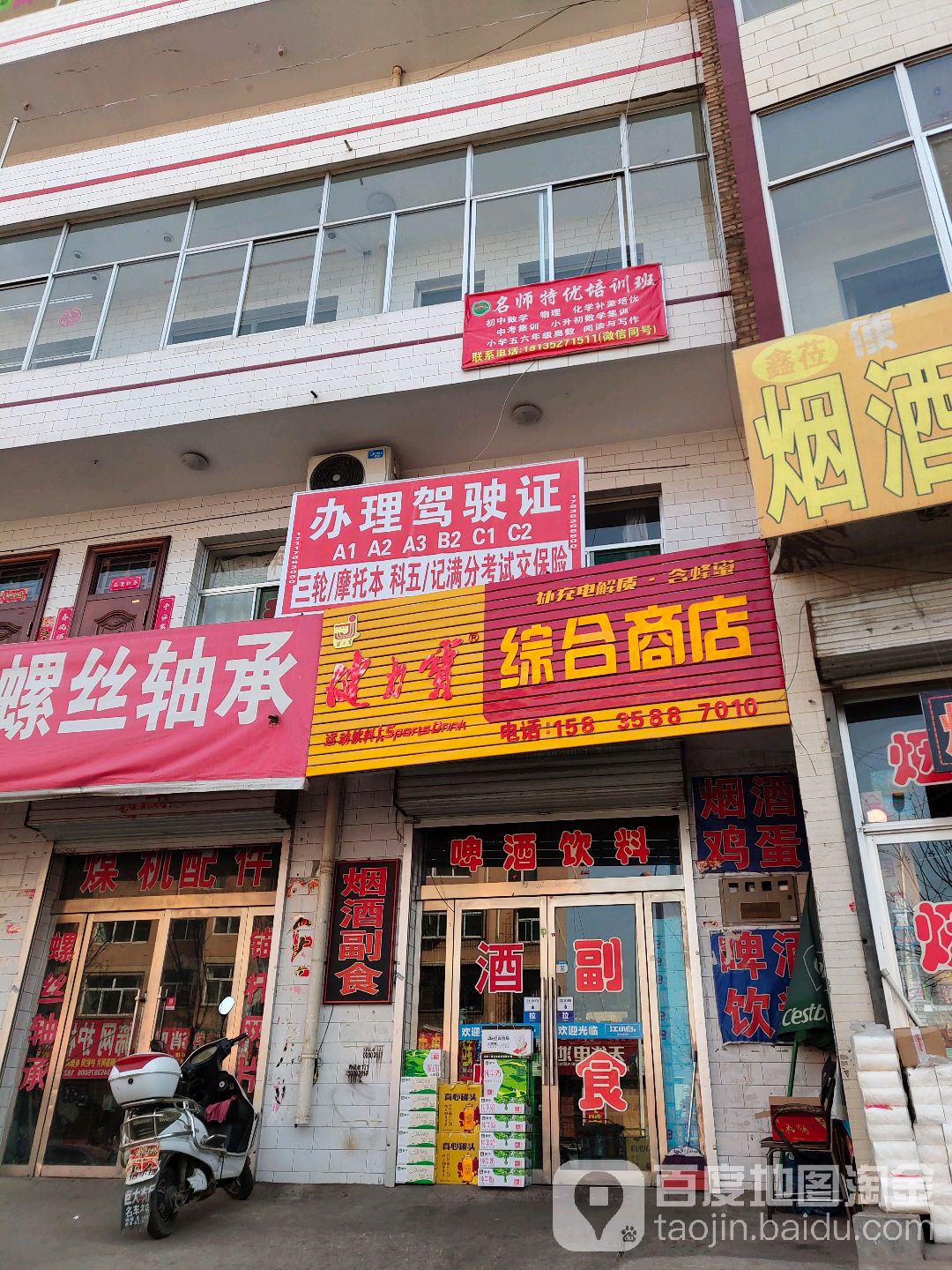 健力宝综合商店