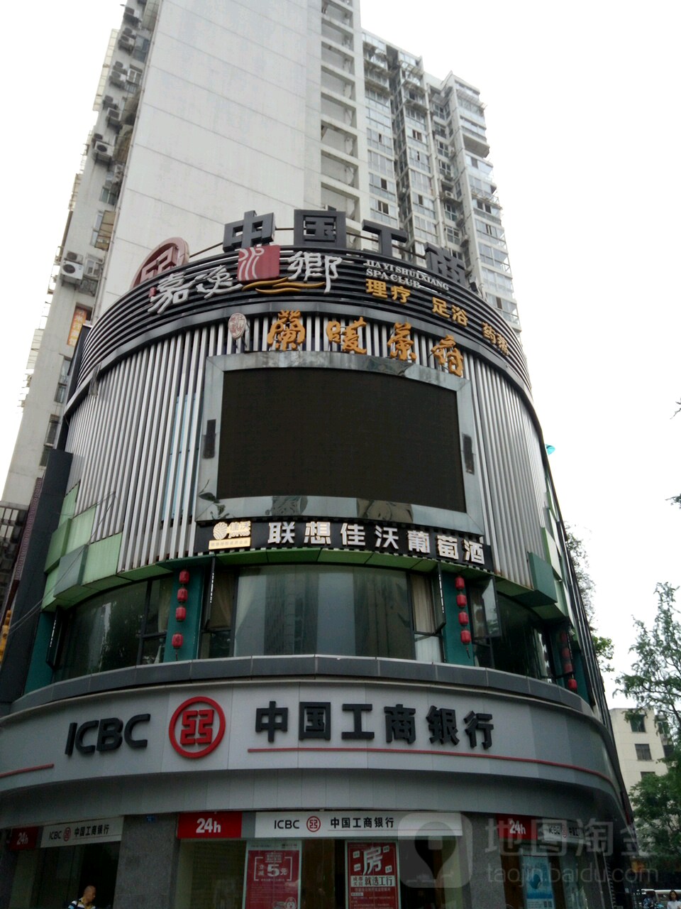 嘉逸与水乡(槐树街店)