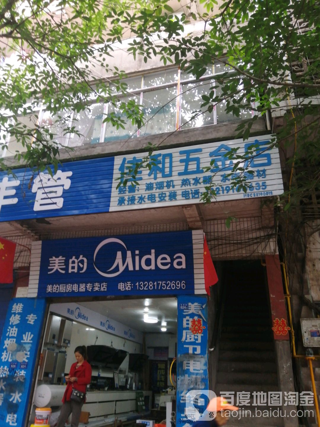 佳和五金店(渠县老龄工作委员会西北)