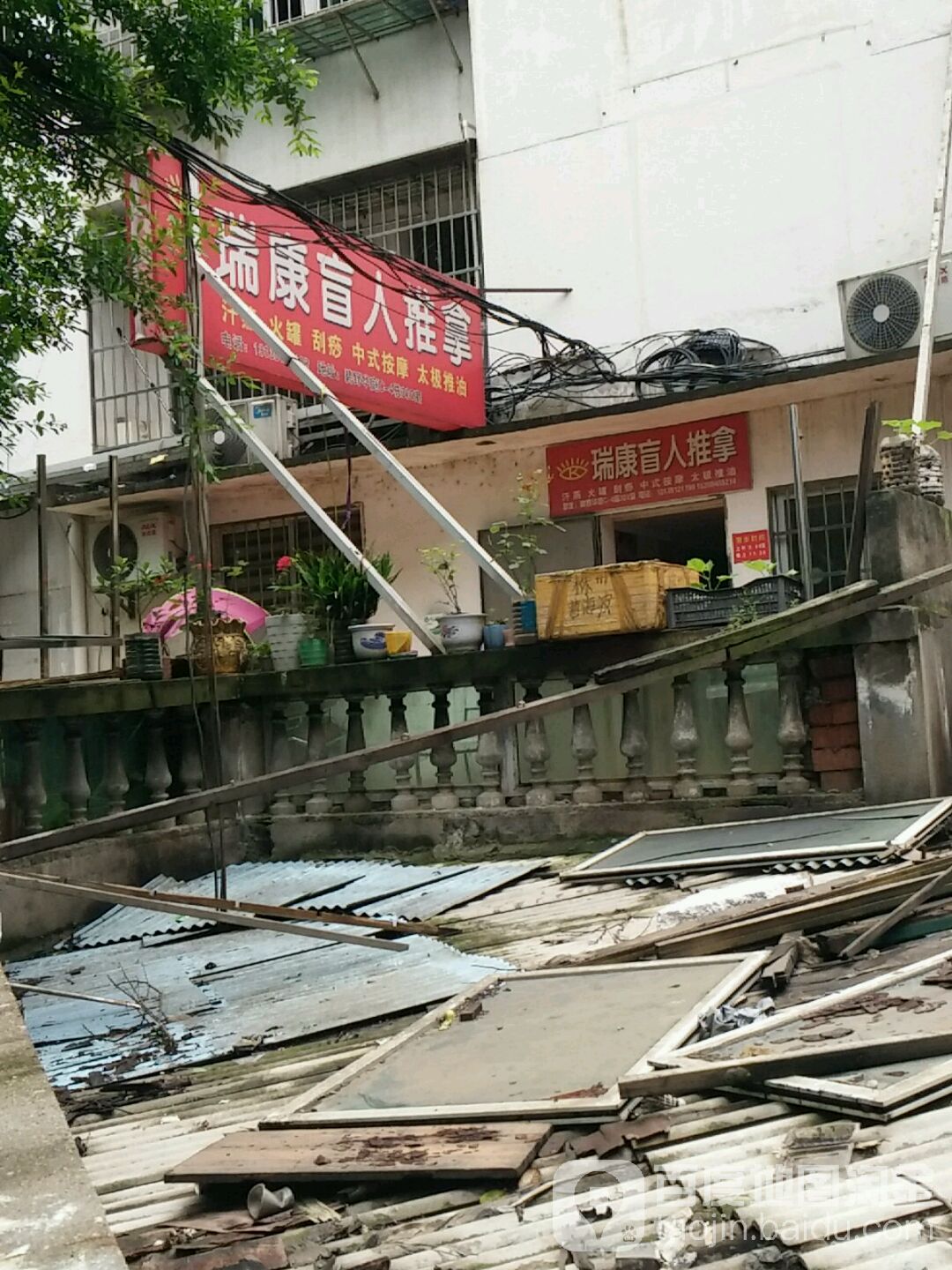 瑞康盲行推拿(江南世家店)