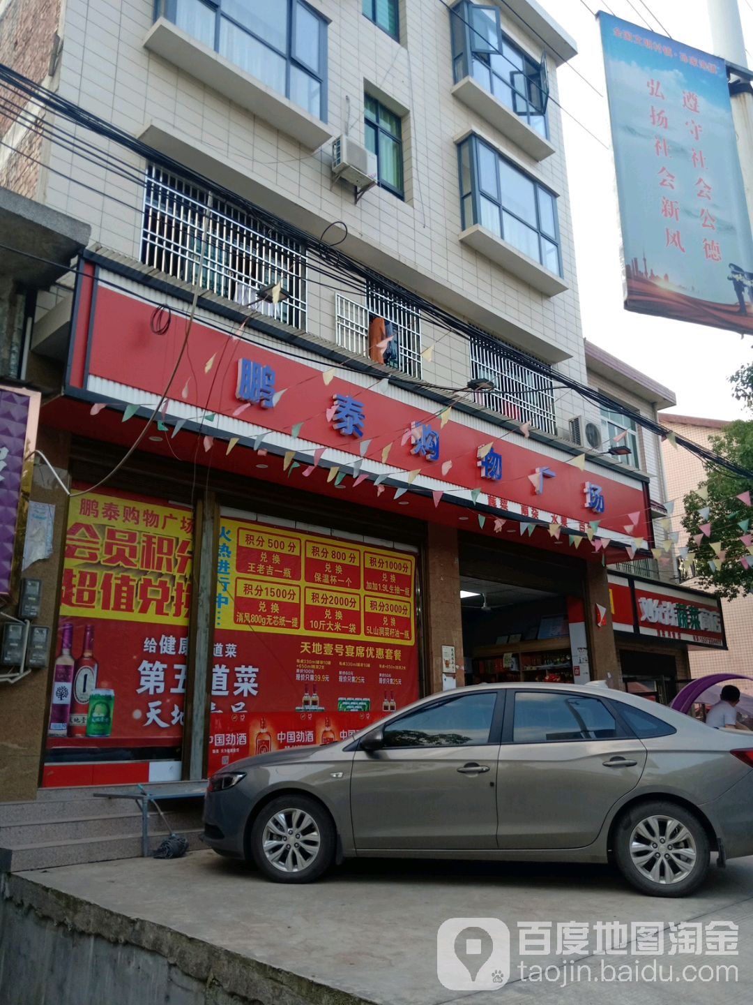 鹏泰购物广场(京广线店)