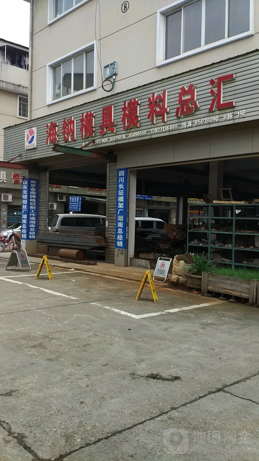 海纳模具模料总汇
