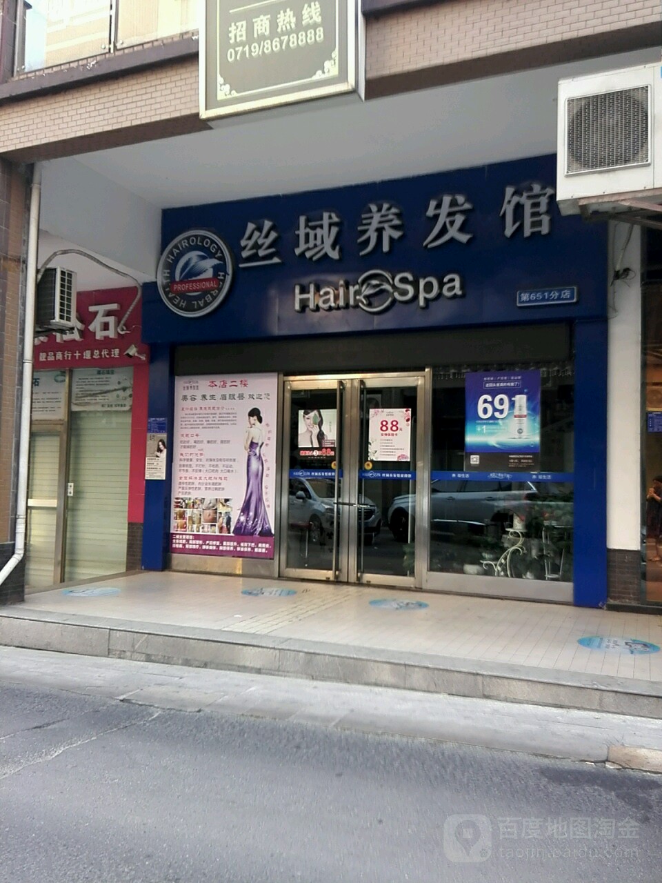 丝域养发馆(香格里拉店)