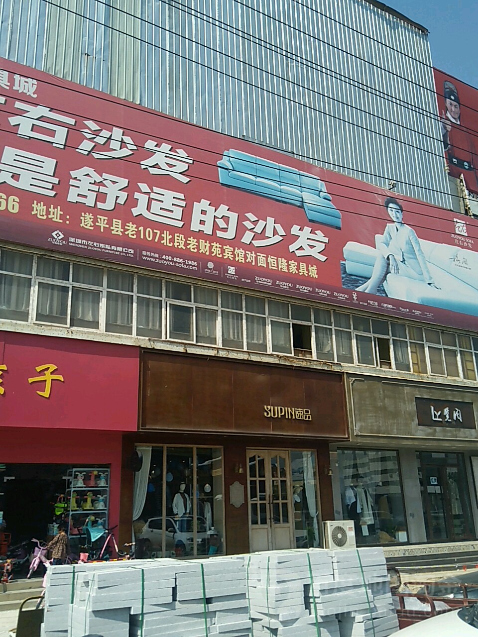 遂平县速品(建设路店)