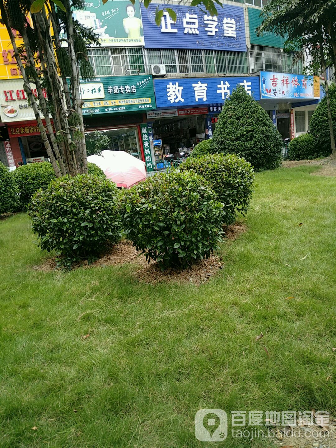 市教育书店(文体路店)