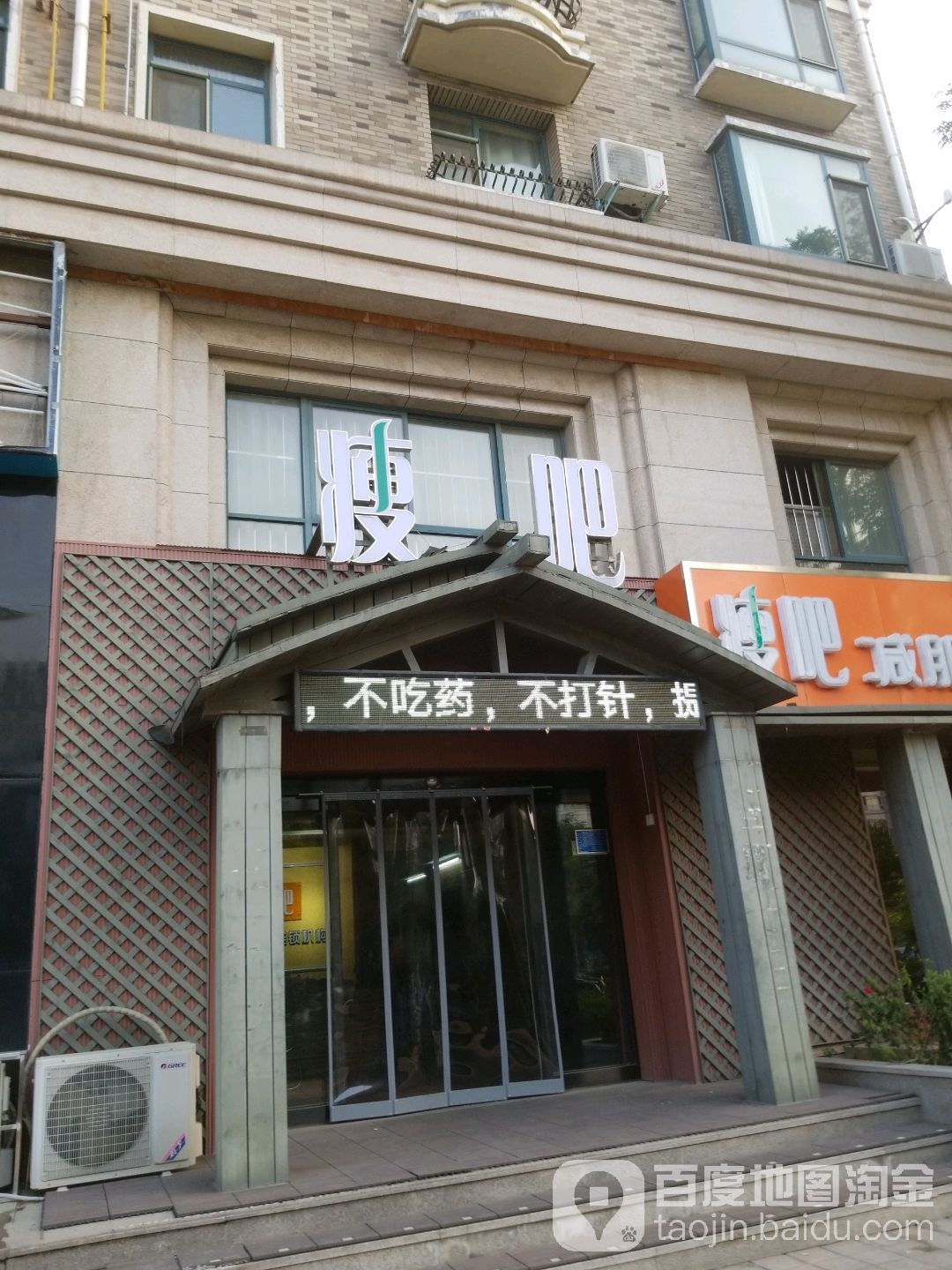 瘦吧减肥专卖店(道清路温泉花园店)