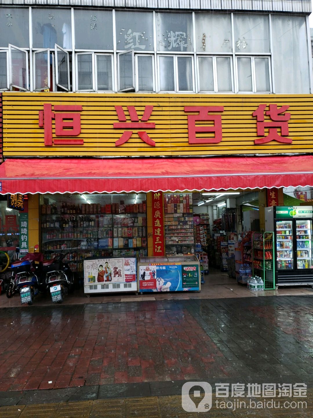 恒兴百货(文昌西路店)