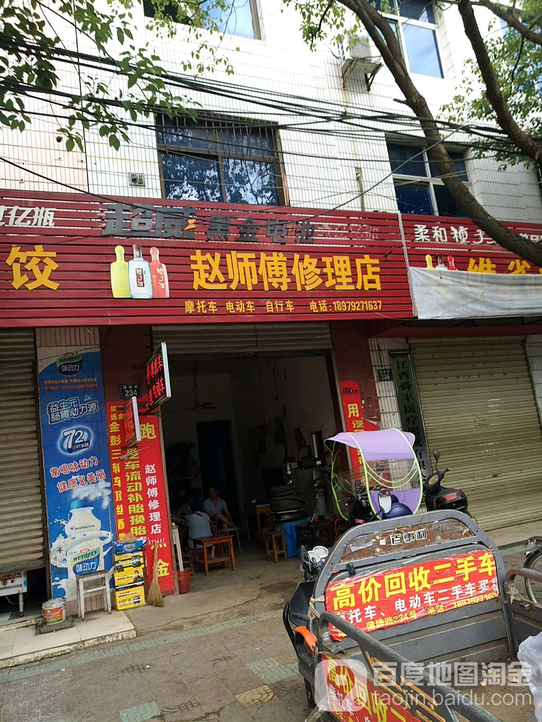 赵师傅修理店