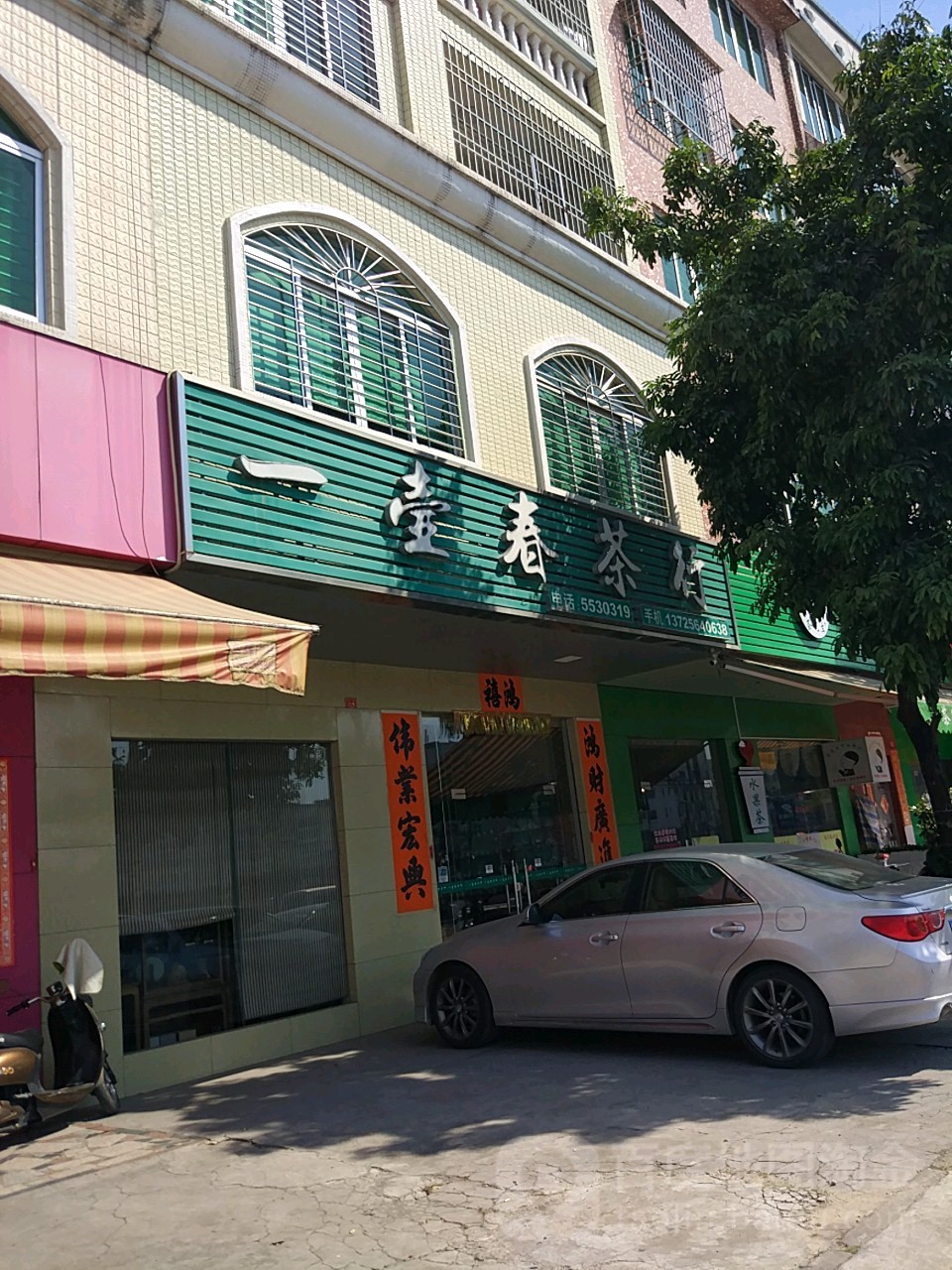 一壶春茶行(西湖中路店)