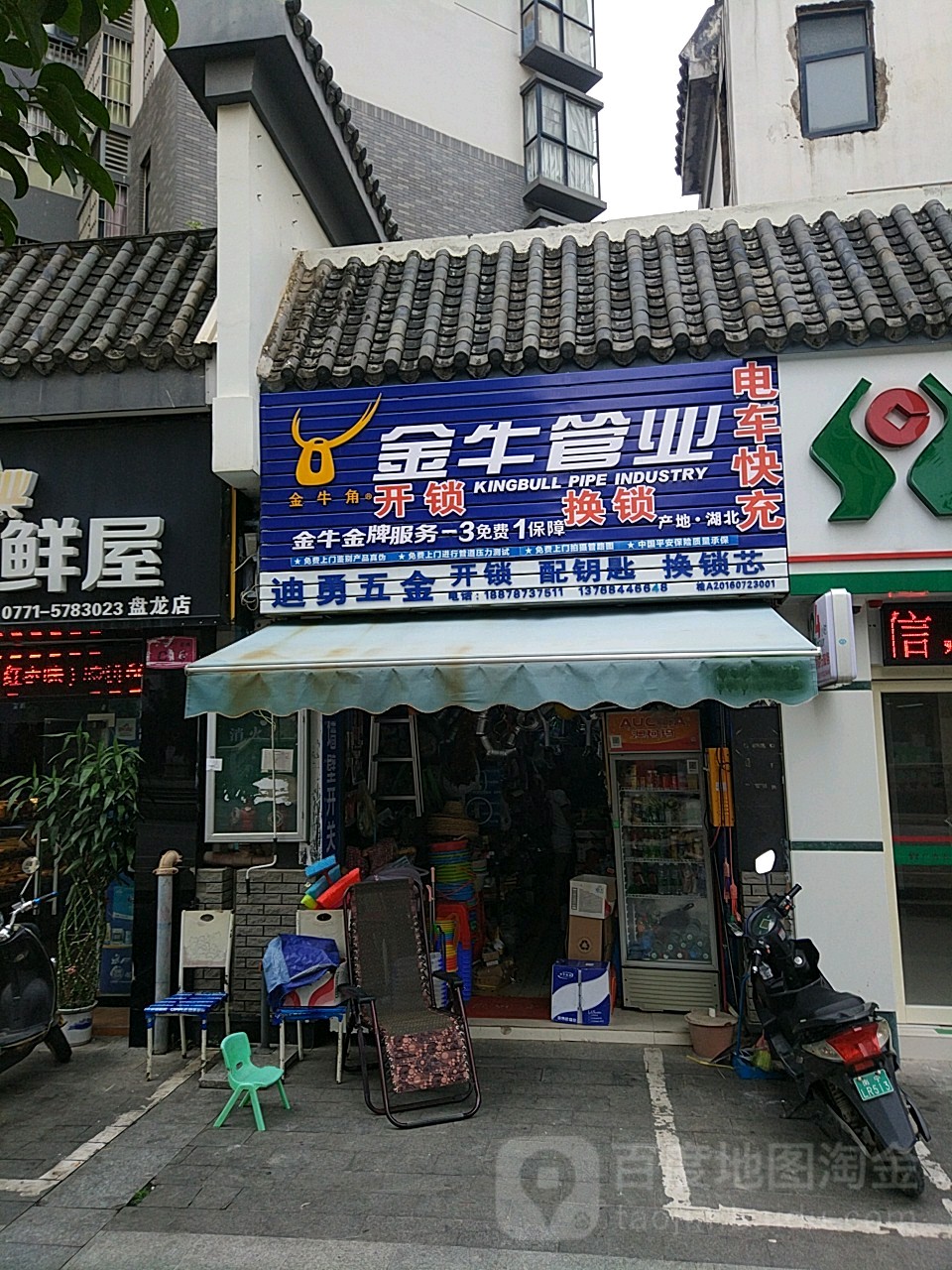 金牛角金牛管业迪勇五金店(信地伴云居店)