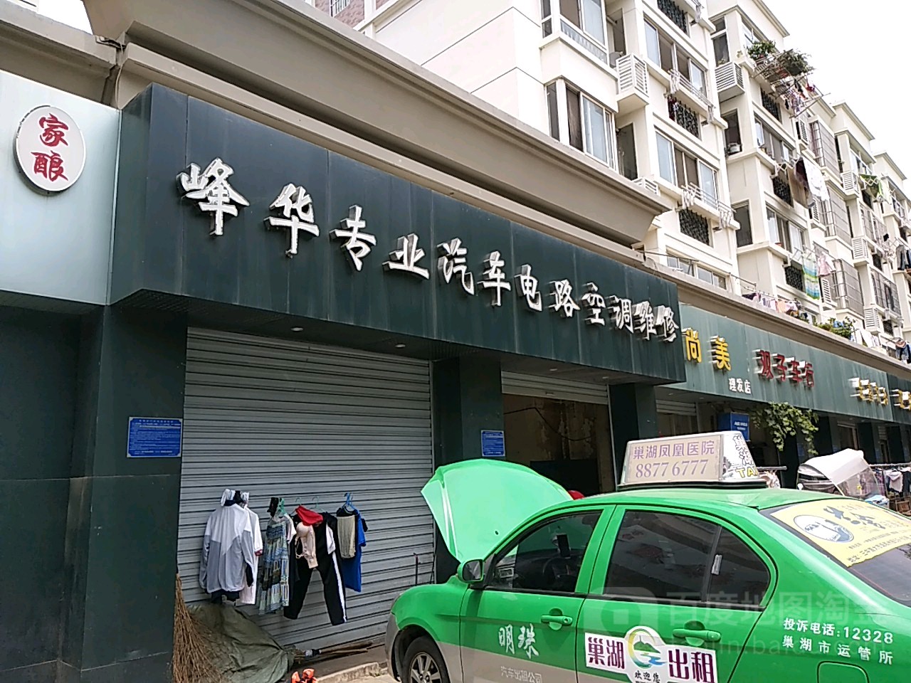 峰华专业汽车电路空调维修