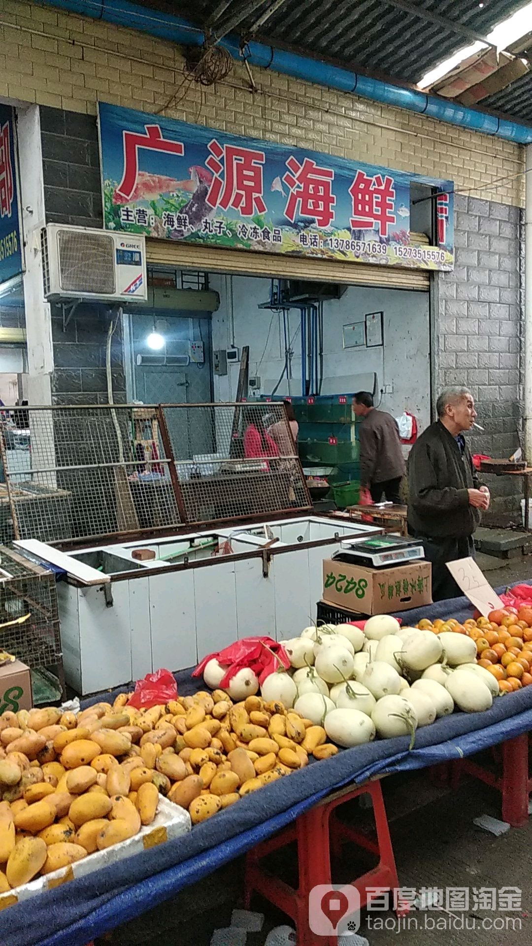 广源海鲜店