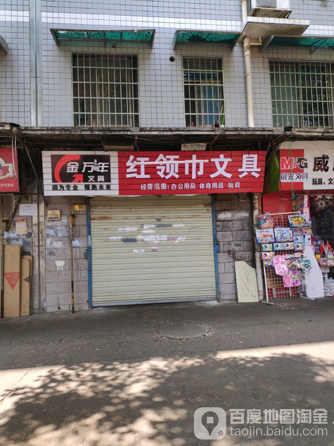 红领巾(纬二路店)