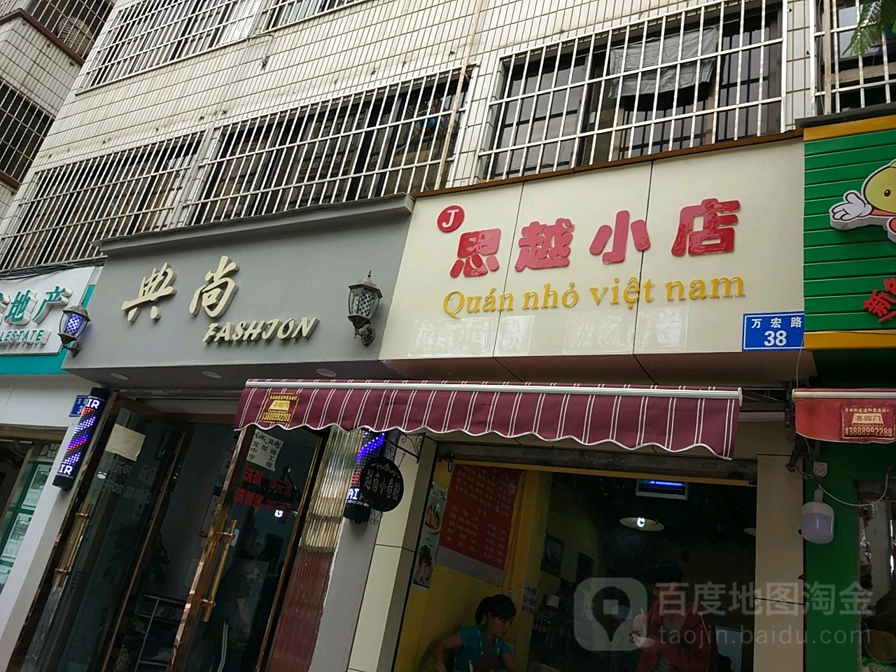 典上美发店