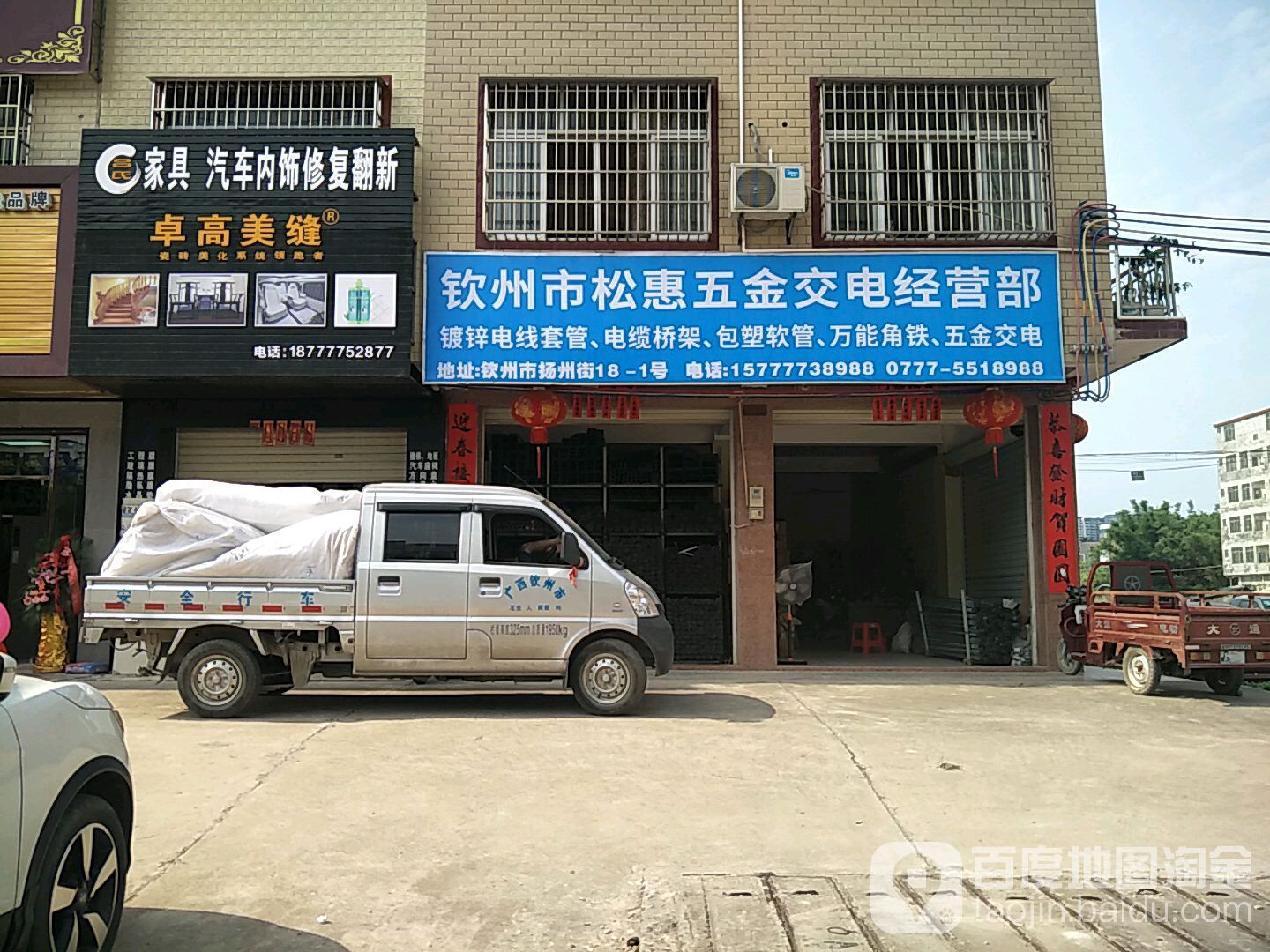 钦州市松惠五金交电经营部