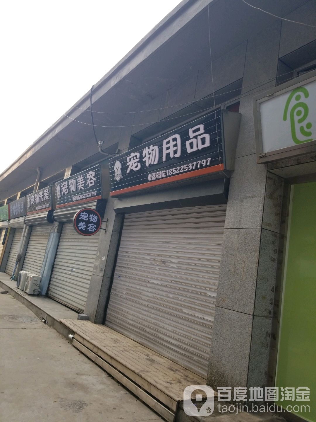宠物用品超市